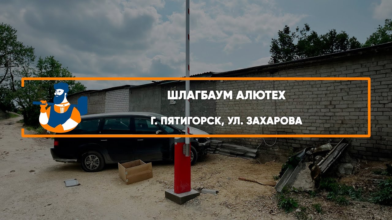Embedded thumbnail for Шлагбаумы – Пятигорск Захарова