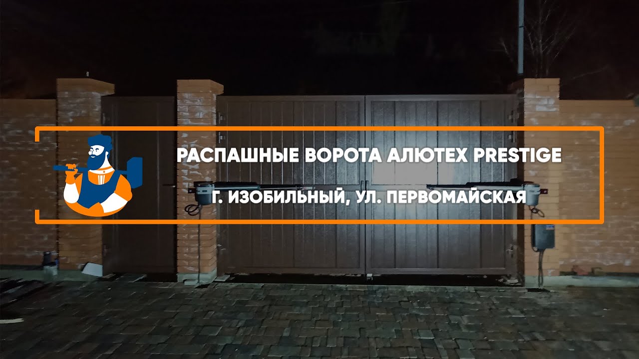 Embedded thumbnail for Ворота Распашные – Изобильный Первомайская